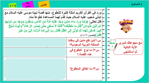 42/ التطوع مفهومة و أهميته