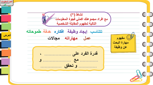 6) مهارات البحث عن وظيفة