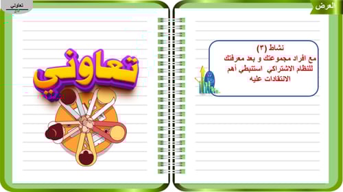 4)النظم الاقتصادية