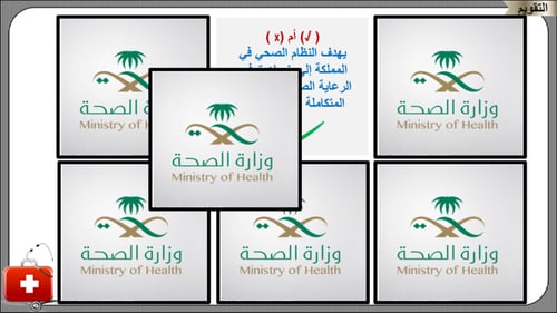 5) خدمات الرعاية الصحية