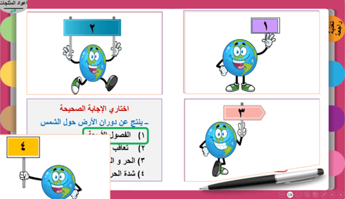 10) نتائج حركة الأرض حول محورها