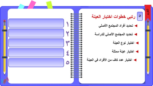 7) مهارةاعداد الفصل الثالث من البحث العلمي(تحديد إ...