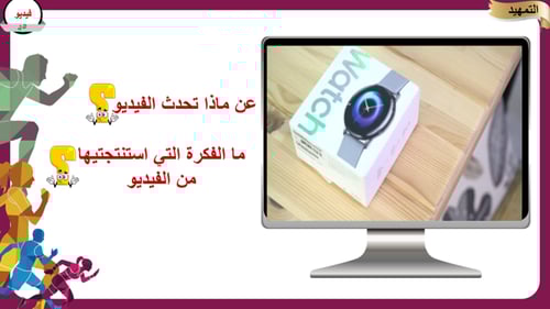 7) التقنيات في النشاط البدني و الرياضي