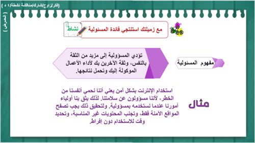 39/مفهوم المسئولية