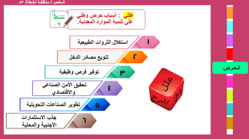 11) تنمية الموارد و المحافظة عليها