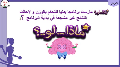 4) برنامج التدريب الرياضي للتحكم في الوزن