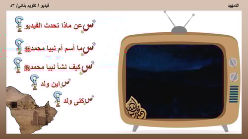 14) حياة النبي محمد قبل البعثة