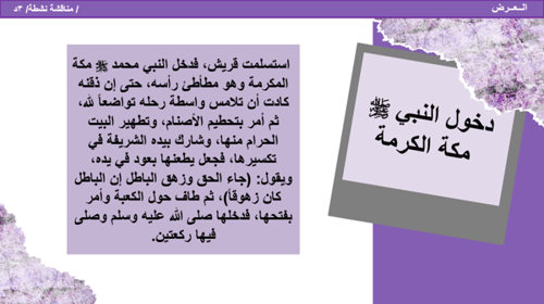 17) غزوات النبي محمد (جزء 2) فتح مكة