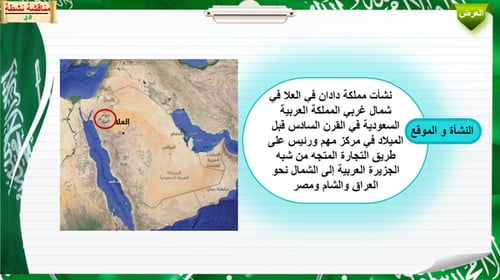 12) الممالك العربية القديمة