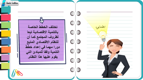 3) متطلبات التنمية الاقتصادية