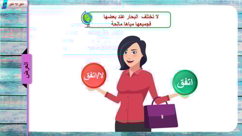 18) البحار و المحيطات