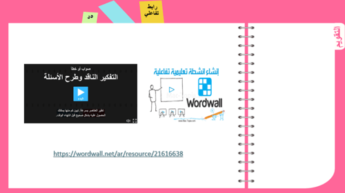 7) التفكير الناقد و طرح الأسئلة