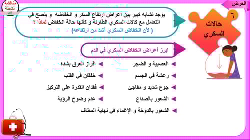 4)الإسعافات الأولية