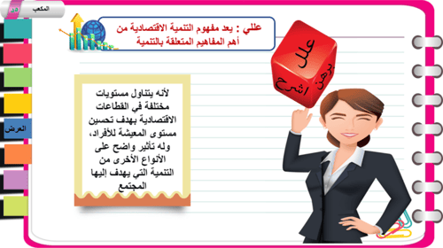 1) مفهوم التنمية الاقتصادية