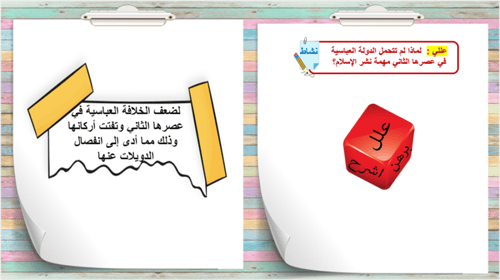 5) امتداد الدولة العباسية/جزء1