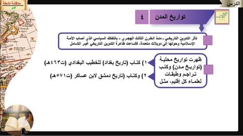 2) نشأة التدوين التاريخي عند المسلمين