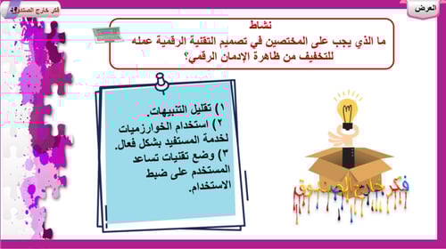 4) الصحة و الاتزان في العالم الرقمي