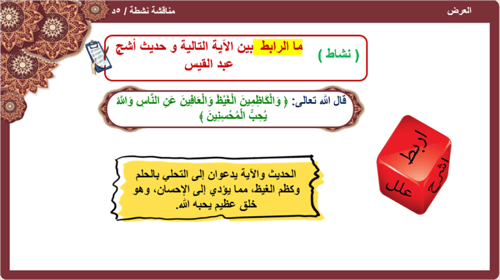 الحديث 23) الحلم و الأناة