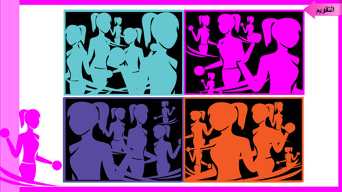 1) مدخل للياقة البدني