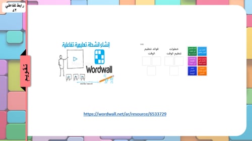 12تنظيم الوقت