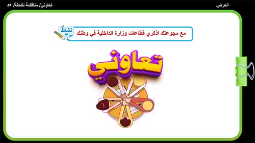 30) مؤسسات الأمن الوطني