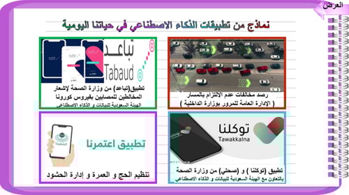 6) التفكير المنطقي و الذكاء الاصطناعي