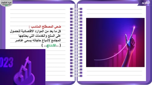 2) الموارد الاقتصادية