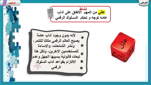 2) التواصل و العلاقات الرقمية