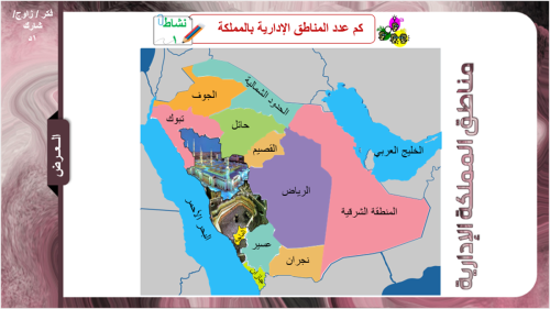23) نظام المناطق الشورى