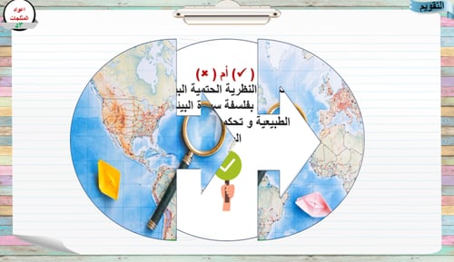 2)تطور علم الجغرافيا