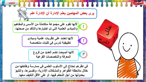 3) المهارات الإدارية