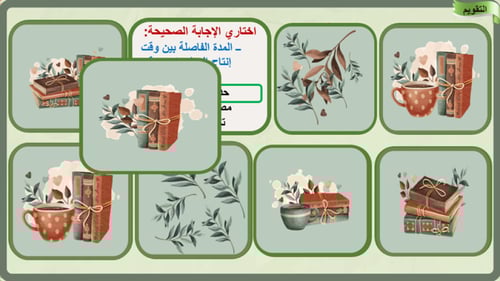 2) أهمية المعلومات و قيمتها