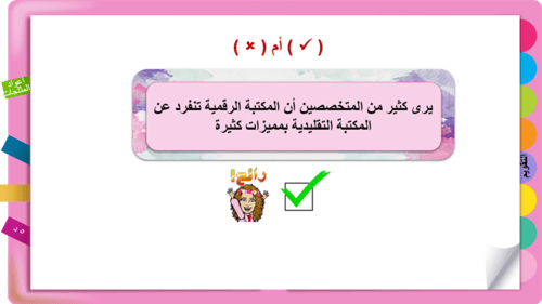 3) مهارة استخدام المكتبات الرقمية
