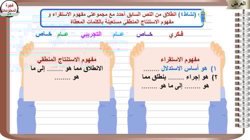 5) التفكير الناقد و المنهج التجريبي