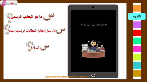 5) إعداد المكاتبات الإدارية