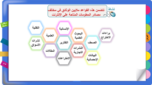 2)مهارات استخدام قواعد المعلومات الإلكترونية