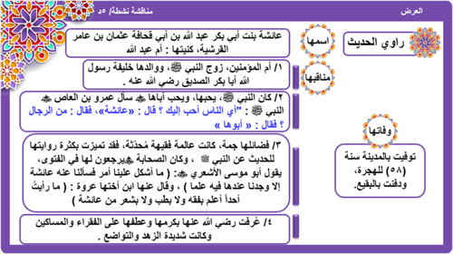 الحديث 22) الرفق