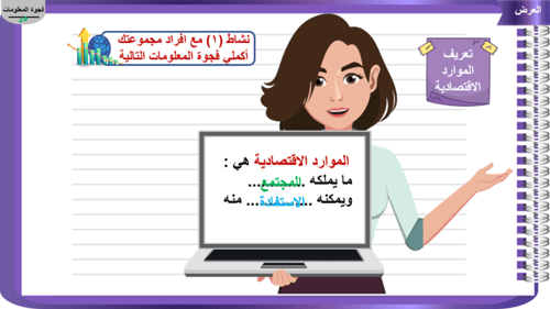 2) الموارد الاقتصادية