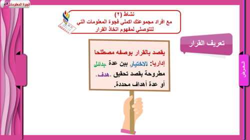 4) اتخاذ القرار (المفهوم و الأنواع)