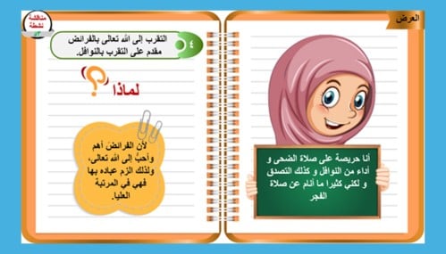 الحديث 5 (مَنْ عَادَى لِي وَلِيًّا فَقَدْ آذَنْتُه...