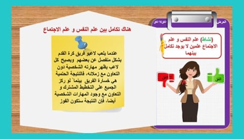 2) أهمية علم النفس و علم الاجتماع