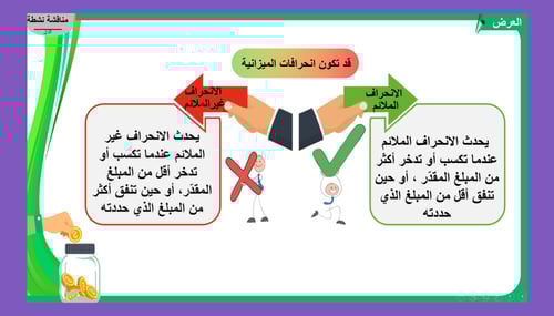 10) ما المقصود بإعداد الميزانية