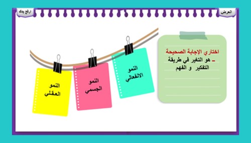 4) ماهية النمو الإنساني