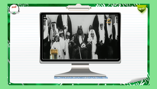 3) المملكة و القضايا العربية جزء1