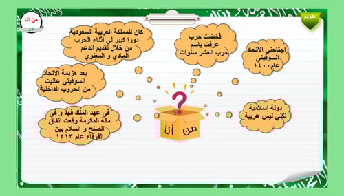 5) المملكة و القضايا الإسلامية