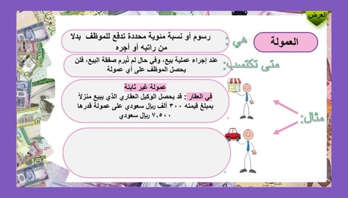 4) ما مصادر الدخل المكتسب