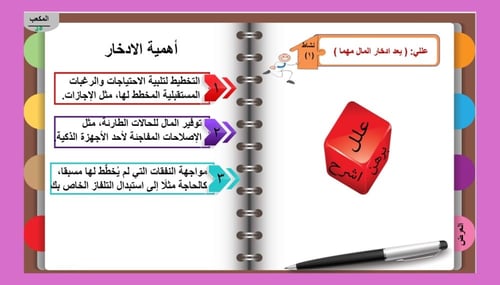 13) مقر ر (المعرفة المالية) أول ثانوي