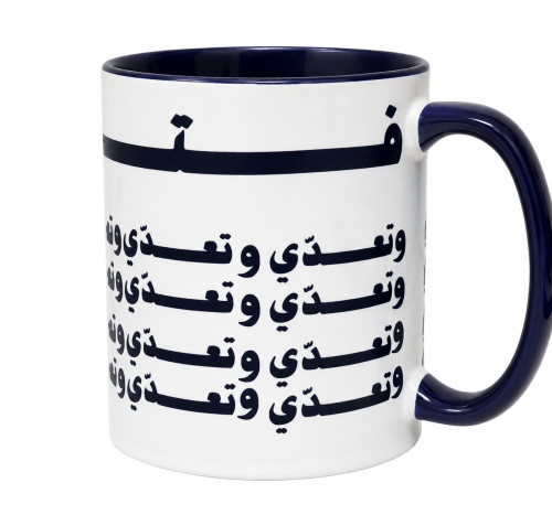 كوب " فترة وتعدّي "