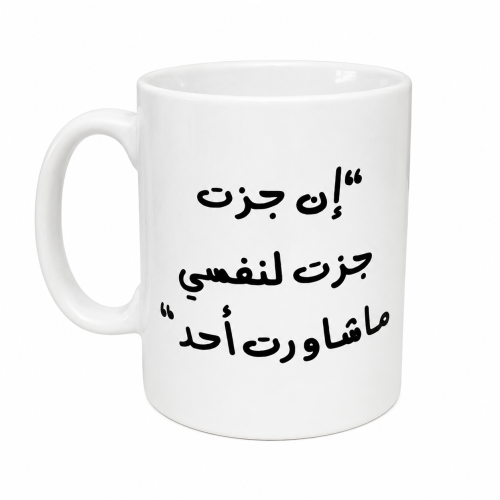 كوب "ان جزت "
