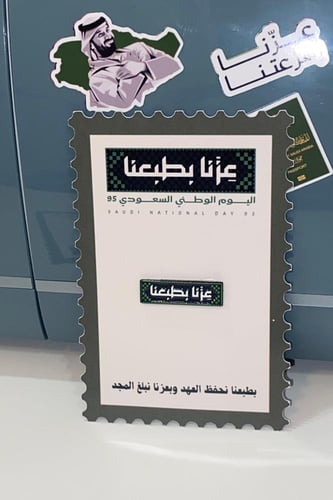 توزيعات ظرف وبطاقة لليوم الوطني